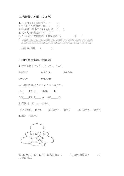 苏教版一年级上册数学第十单元-20以内的进位加法-测试卷含答案(培优a卷).docx