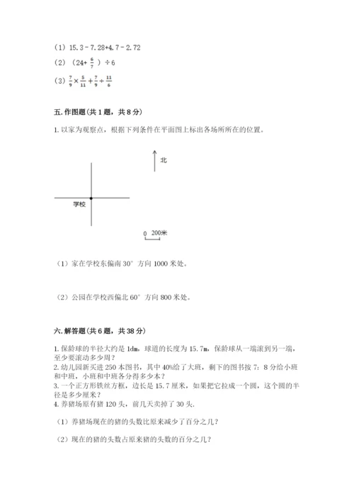 人教版六年级上册数学期末测试卷附答案【能力提升】.docx