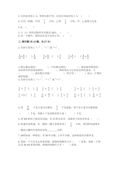 2022人教版六年级上册数学期末测试卷附参考答案（轻巧夺冠）.docx