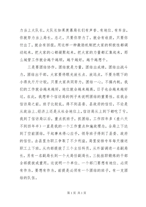 新任城管局长在全体干部职工大会上的讲话.docx