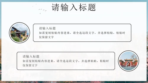 黑色实景中国风江南之美PPT模板