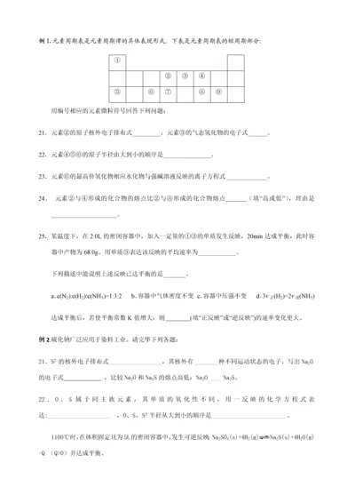 2023年上海各区高三化学等级考二模理论分析题汇总.docx