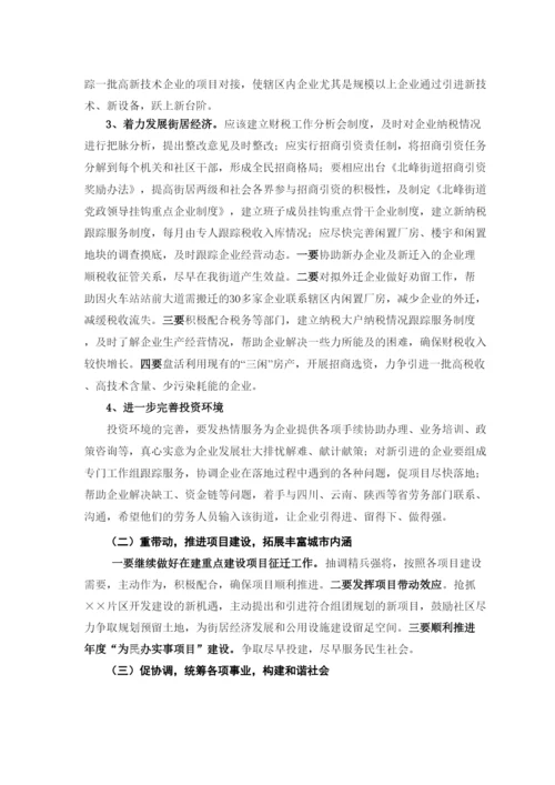 【精编】旺仔论鲤城区北峰街道办论文已改完2林朝望.docx