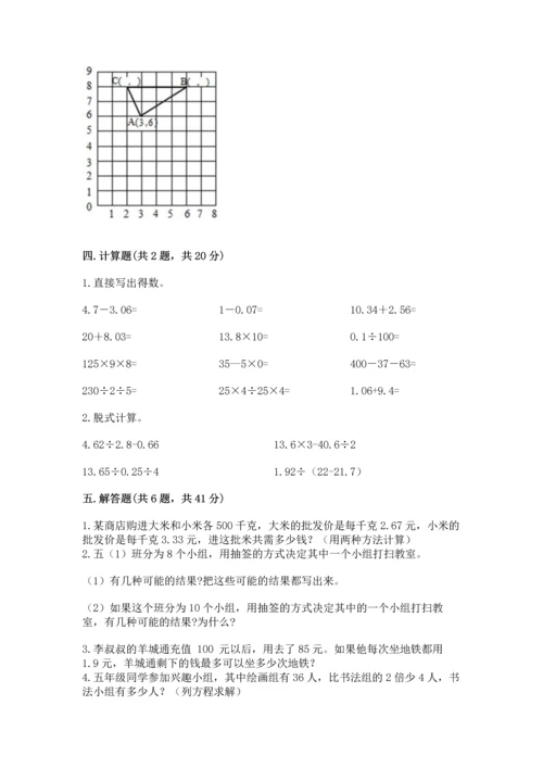 人教版五年级上册数学期末测试卷含答案【名师推荐】.docx