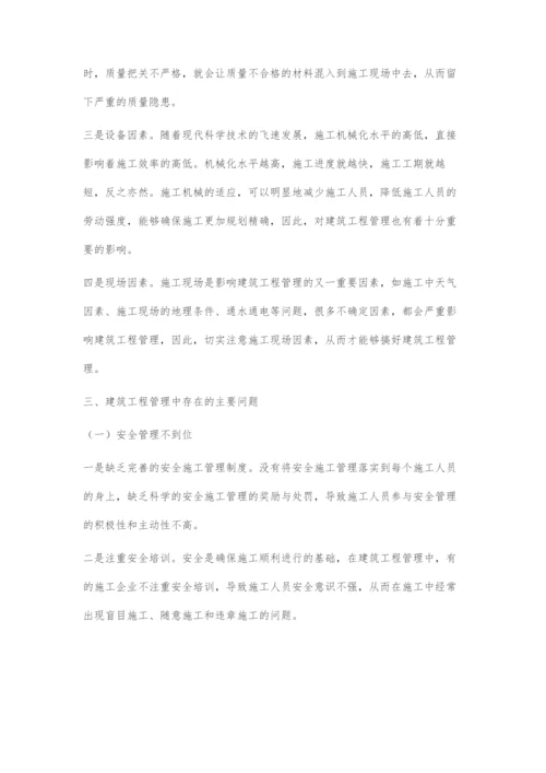 建筑工程管理中的问题及改进方法分析.docx