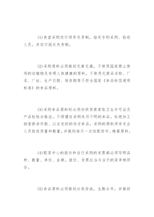 教师食堂安全管理制度条例.docx