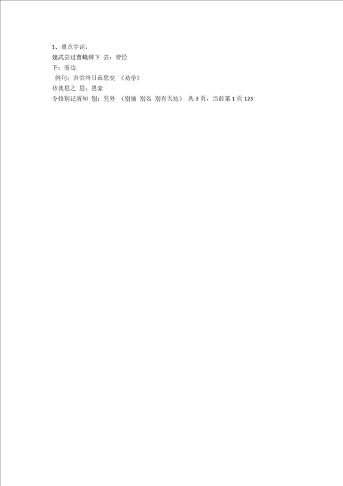 六上世说新语教案