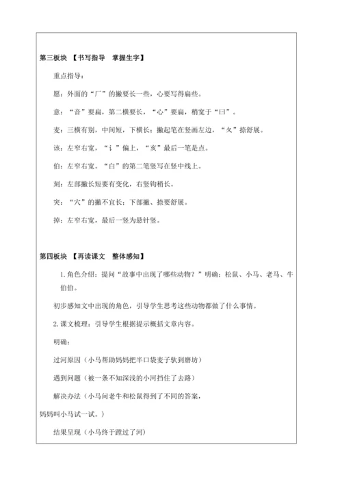 【核心素养】部编版语文二年级下册-14. 小马过河 第1课时（教案含反思）