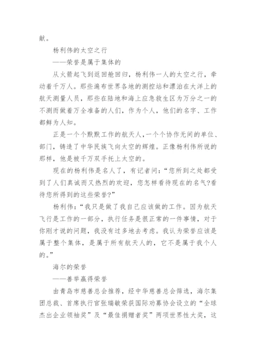 关于荣辱的议论文论据.docx
