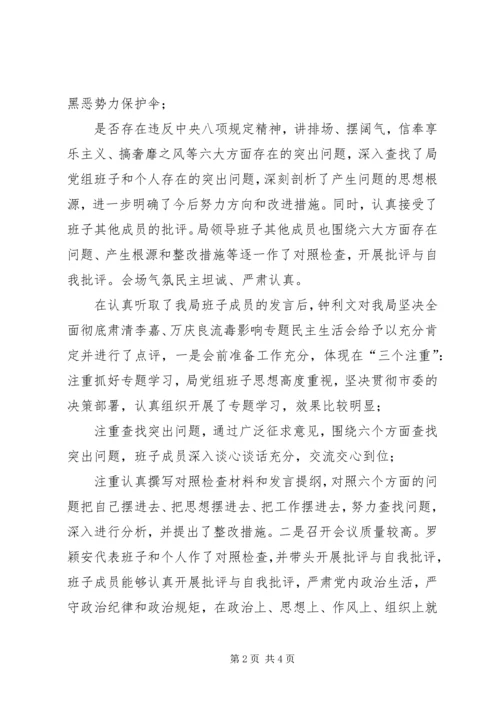 彻底肃清李嘉万庆良流毒影响专题民主生活会情况汇报.docx