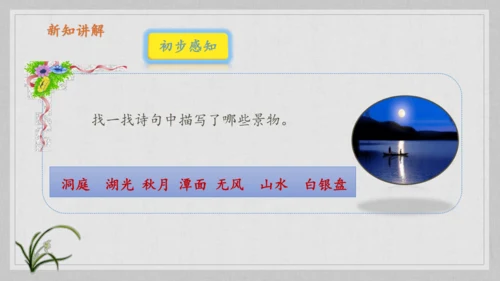 17课《古诗三首》《望天门山》《饮湖上初晴后雨》   课件
