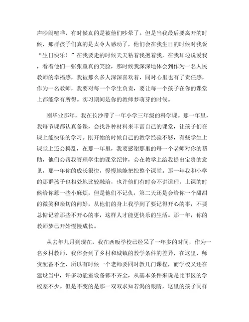 新教师演讲稿