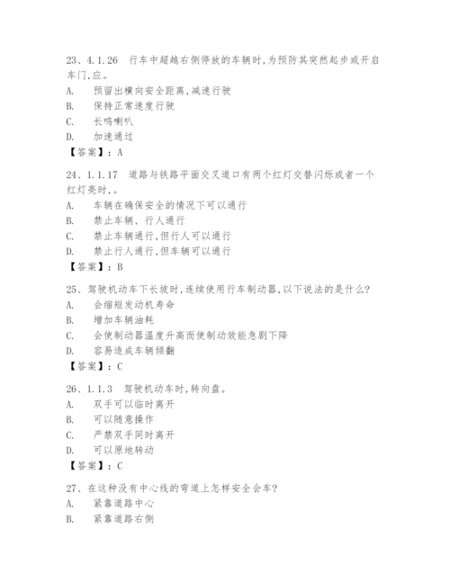 12123学法减分题库完整版(学法减分题库及答案真题版300题).docx