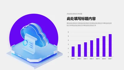 图表页-紫色商务风1项条形图