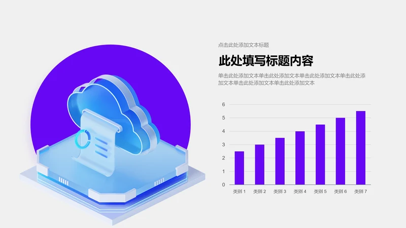 图表页-紫色商务风1项条形图