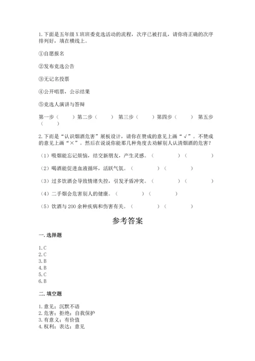 部编版五年级上册道德与法治期中测试卷精选.docx