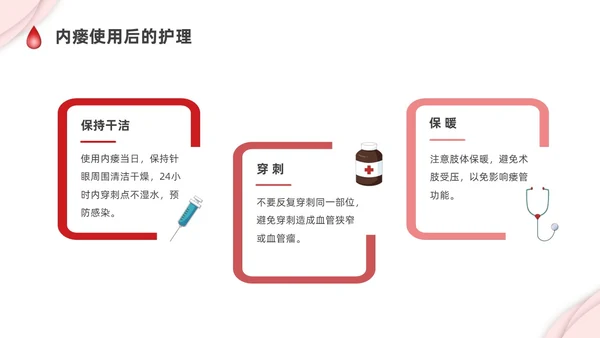 红色剪纸插画动静脉内瘘的护理培训PPT护理查房