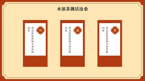 红黄中国风广式早茶家乡推荐PPT模板