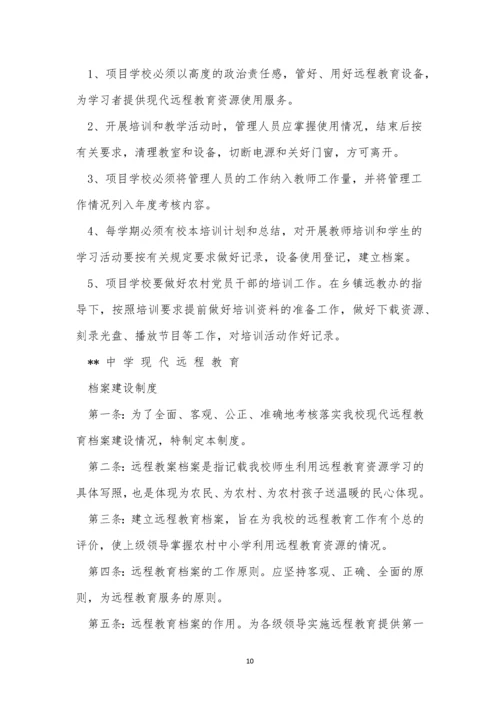 远程教育管理制度15篇.docx