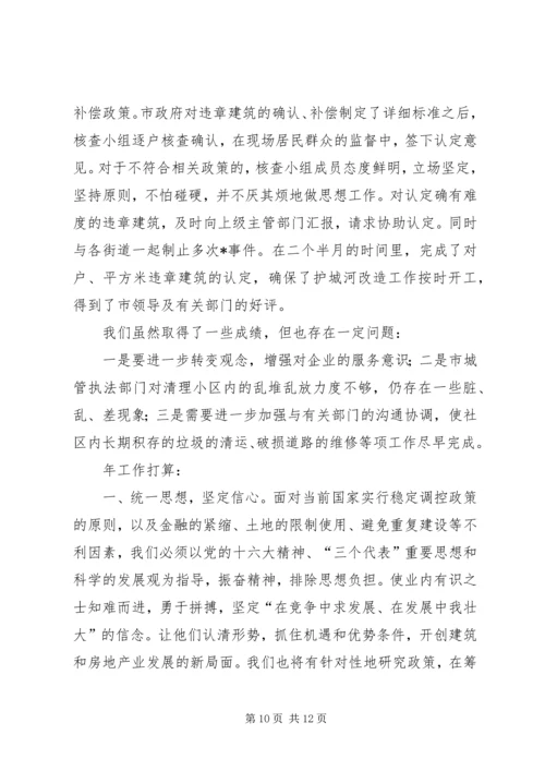 某年城建局工作总结及某年工作安排 (4).docx