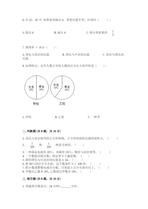 小学六年级上册数学期末测试卷（模拟题）word版.docx