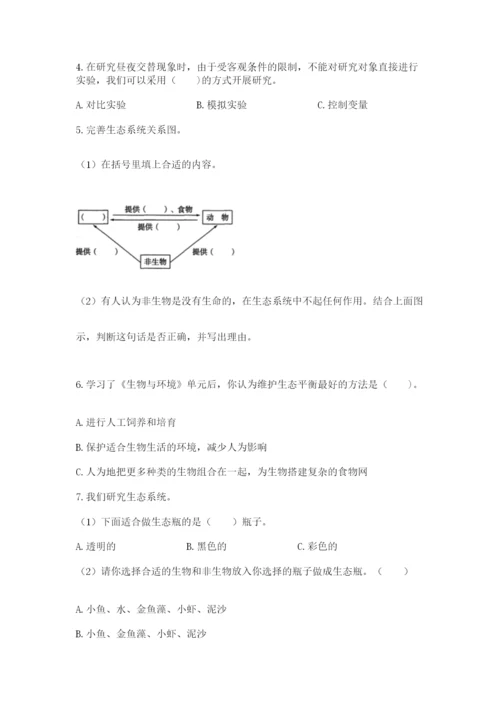 教科版五年级下册科学第一单元《生物与环境》测试卷精品（含答案）.docx