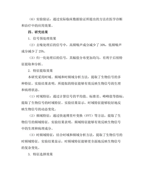 生物信号处理技术在医学中的应用研究