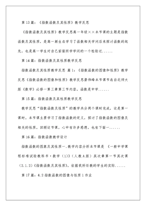 指数函数图像与性质教学设计（精选多篇）