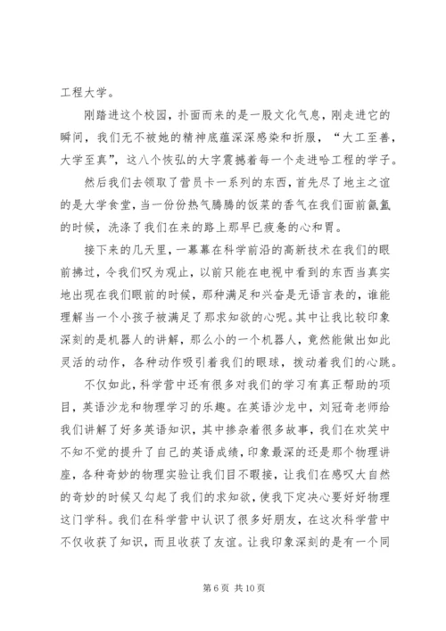 科学研究感想大全.docx