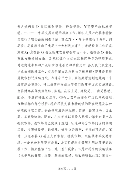 副县级领导民主生活会发言提纲 (3).docx