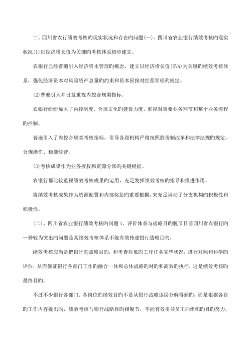 农行绩效考核自评估.docx