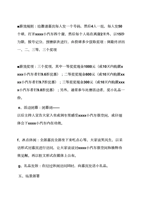 汽车发布会专业策划专项方案.docx