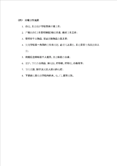 教师行为规范细则