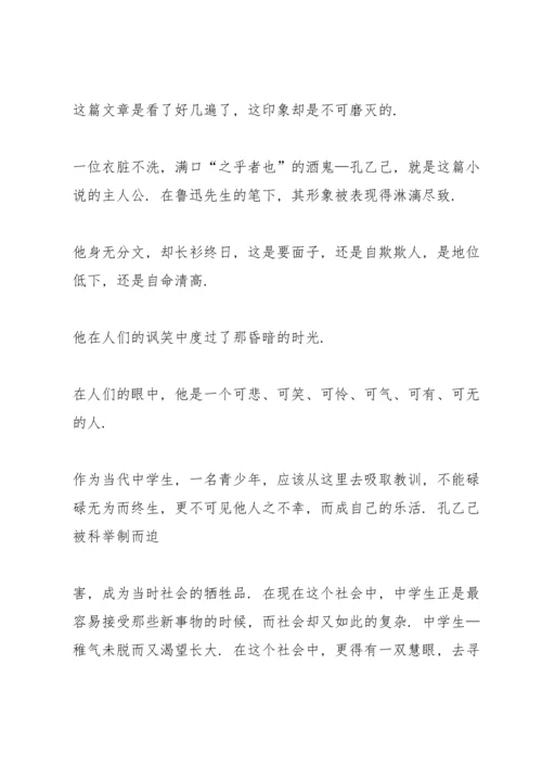 初中生读书心得笔记推荐5篇.docx