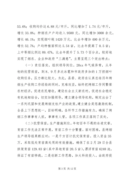 副县长在年度全县烤烟生产工作会议上的讲话.docx