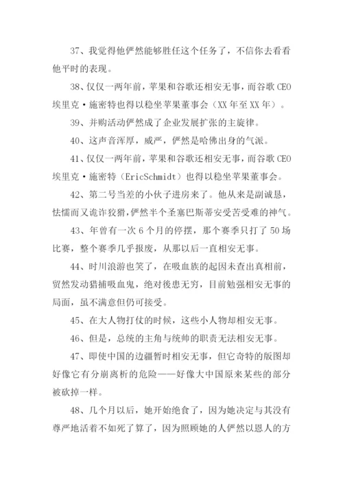 相安无事的反义词.docx
