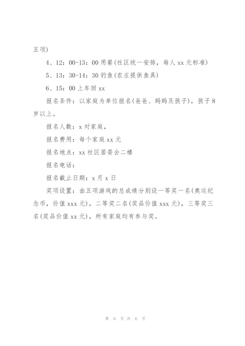 社区的母亲节活动主题方案策划.docx