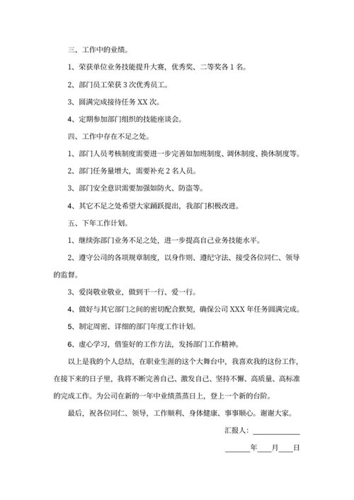 领导层个人年度述职报告