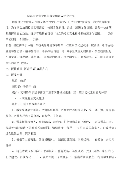 班级文化评比方案设计附研究细则和评比表