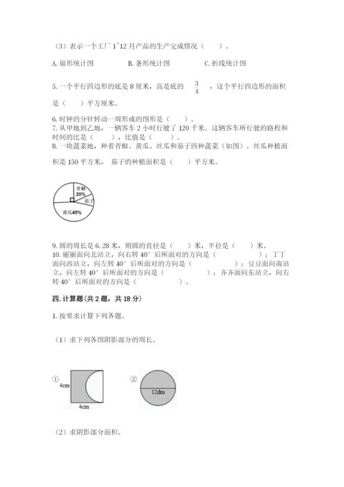 2022六年级上册数学期末测试卷及参考答案（达标题）.docx