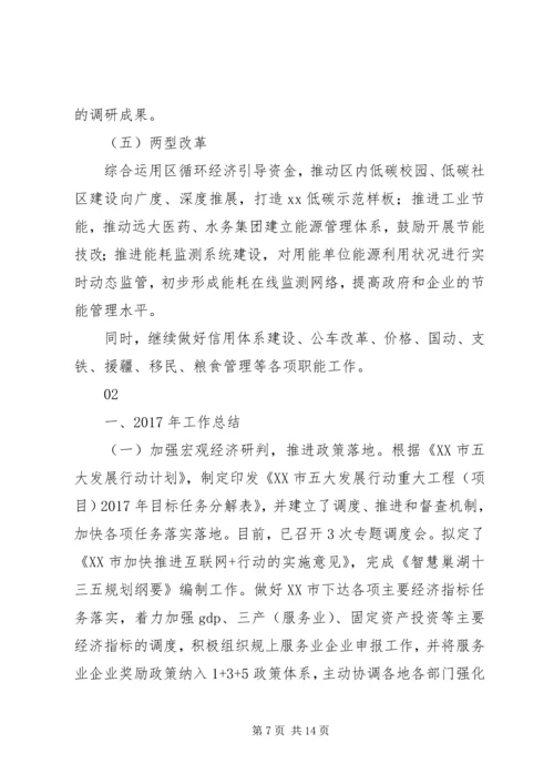 最新发改委XX年工作总结和XX年工作安排范文.docx