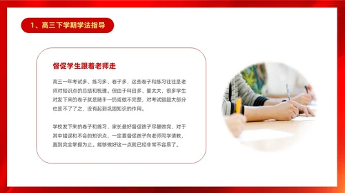 红色大气奔跑励志高中高三开学家长会PPT