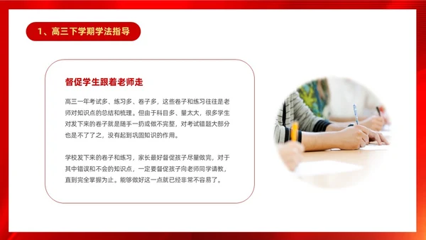 红色大气奔跑励志高中高三开学家长会PPT