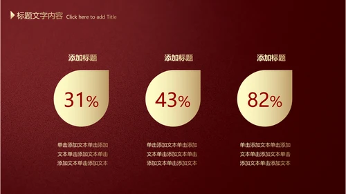 高档红色欧式风格PPT动态模板