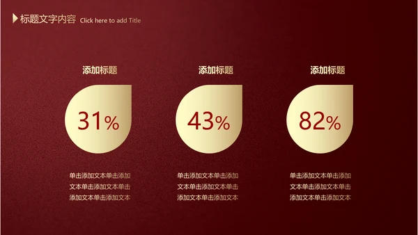 高档红色欧式风格PPT动态模板
