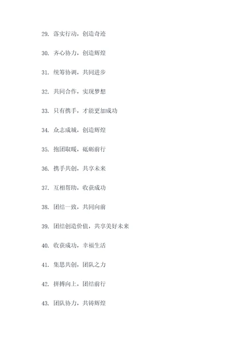 团队努力工作的口号