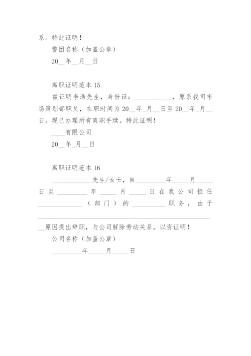 离职证明范本.docx