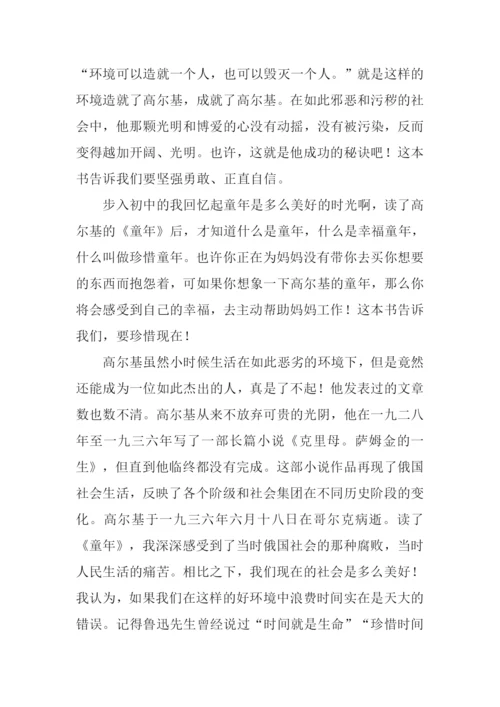 高尔基的童年读后感1000字.docx