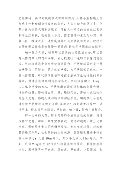 微量元素与人体健康的关系论文.docx