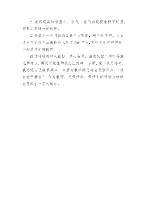 《氧气的化学性质》说课稿.docx